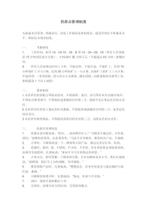 奶茶店管理制度(更新))