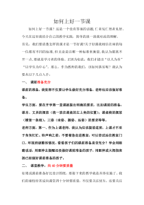 如何上好一节课