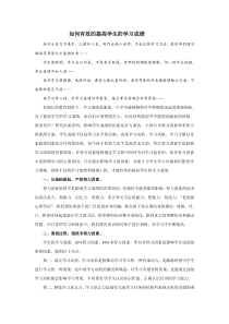 如何有效的提高学生的学习成绩