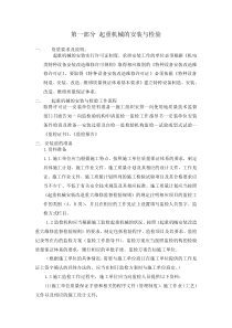 起重机械的安装与检验