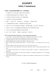安全承诺书(中英)