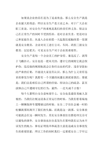 安全生产心得