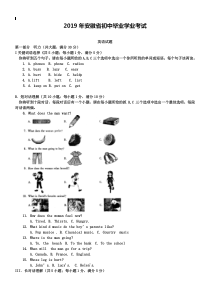 安徽省2019年中考英语试题含答案(word版)