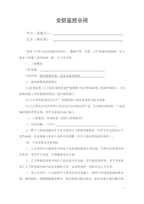 安防监控合同范本