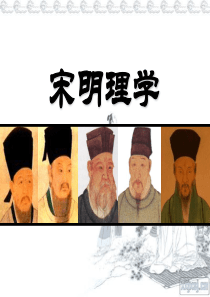 宋明理学产生的背景