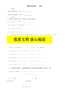 完全平方公式习题