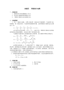 实验四---两级放大电路实验报告