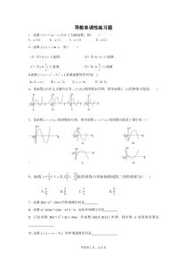 导数的单调性练习题