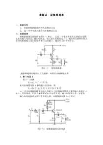射极跟随器实验报告