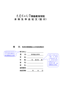 车床支架机械加工工艺及夹具设计11