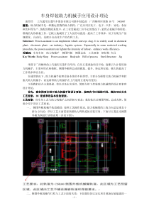 车身焊装助力机械手应用设计理论