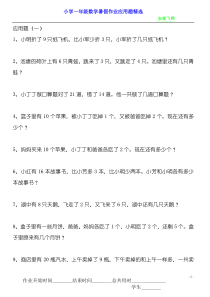 小学一年级数学下册暑假作业应用题精选