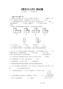 小学图形与几何测试题