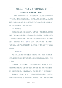 小学小主持人社团培训计划