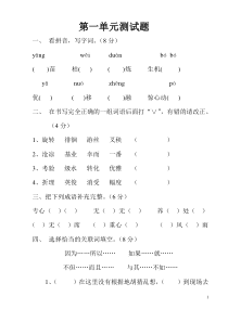 小学语文六年级下册第一单元测试题