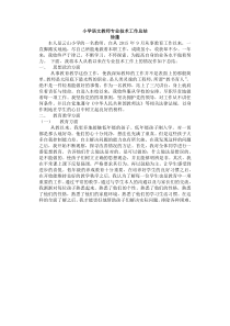 小学语文教师专业技术工作总结