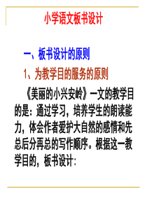 小学语文板书设计