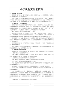 小学说明文阅读技巧