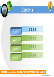 小熊在线校园巡展方案