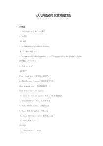 少儿英语教师课堂常用口语