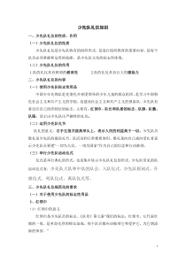 少先队礼仪知识