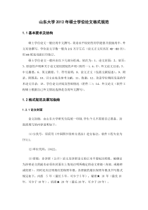 山东大学2014年硕士学位论文格式规范