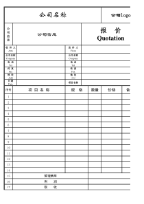 工业设备报价单模板