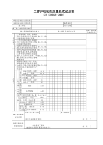 工作井检验批质量验收记录表