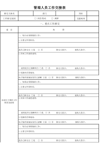 工作交接表