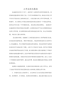 工作总结与感悟