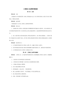 工程竣工决算管理制度