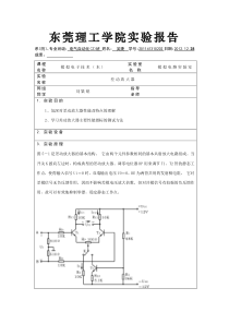 差动放大器实验报告
