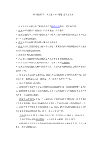 市场营销学填空题