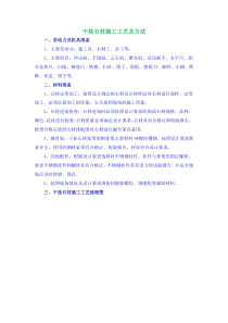 干挂石材施工工艺及方法
