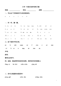幼小衔接汉语拼音知识练习题3