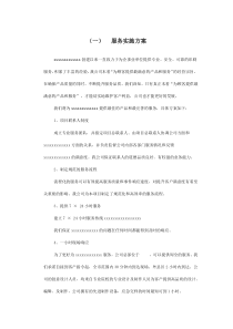 广告公司投标印刷品及宣传品服务实施方案