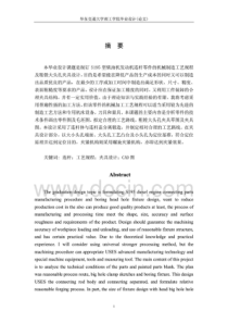 连杆零件的机械制造工艺规程及粗镗大头孔夹具设计