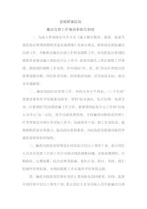 廉洁自律工作规范和相关制度