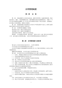 建筑企业合同管理制度