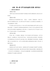 必修一第6课《罗马法的起源与发展》教学设计