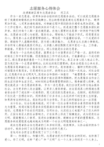 志愿者服务心得体会