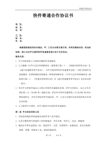 快递合作协议书