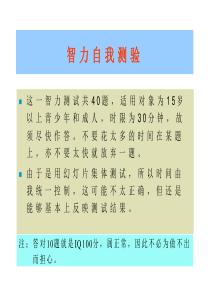 成年人智商测试题