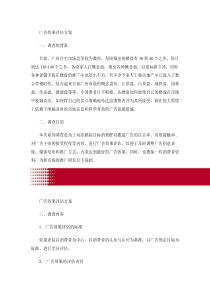 房地产广告效果评估方案.