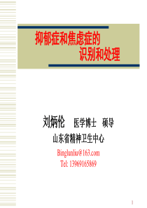 抑郁症和焦虑症的识别和处理