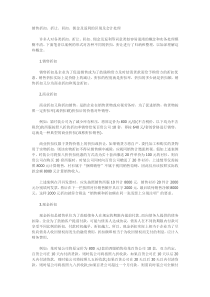折扣、折让、佣金及返利的解释