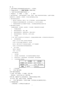 操作系统习题(哈工大)