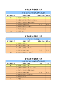 支撑体系支锚刚度及材料抗力计算