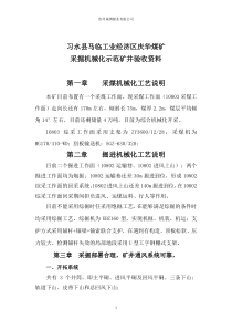 采掘机械化示范矿井验收资料