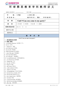教版八年级上册英语第九单元知识点总结